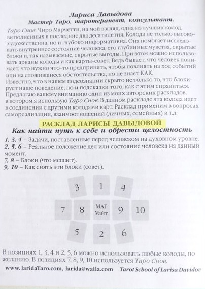 Страница книги «Таро Снов. Путеводитель» с авторским раскладом Ларисы Давыдовой